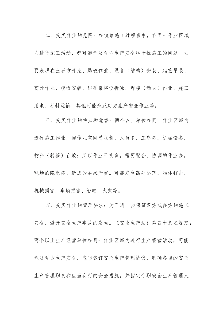 交叉作业的安全管理_第2页