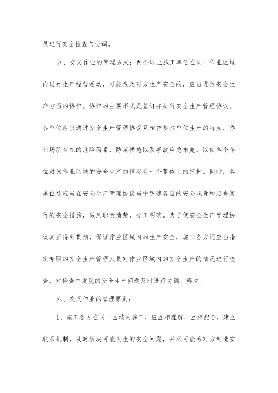 交叉作业的安全管理_第3页