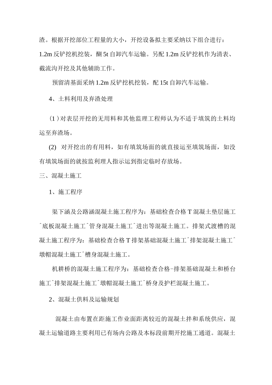 交叉建筑物工程施工方案_第2页