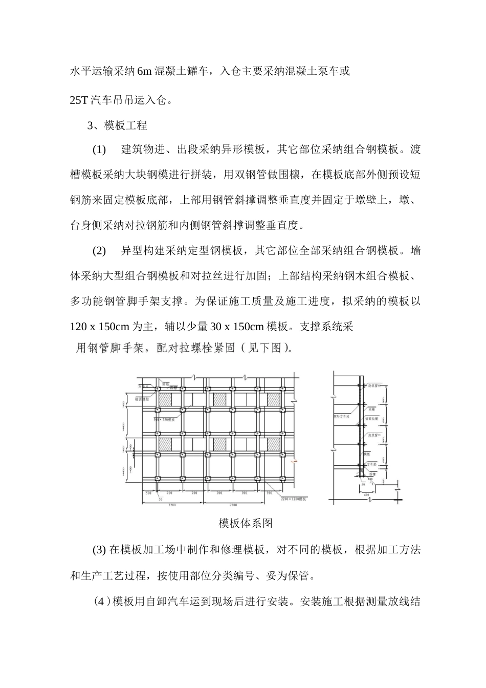 交叉建筑物工程施工方案_第3页