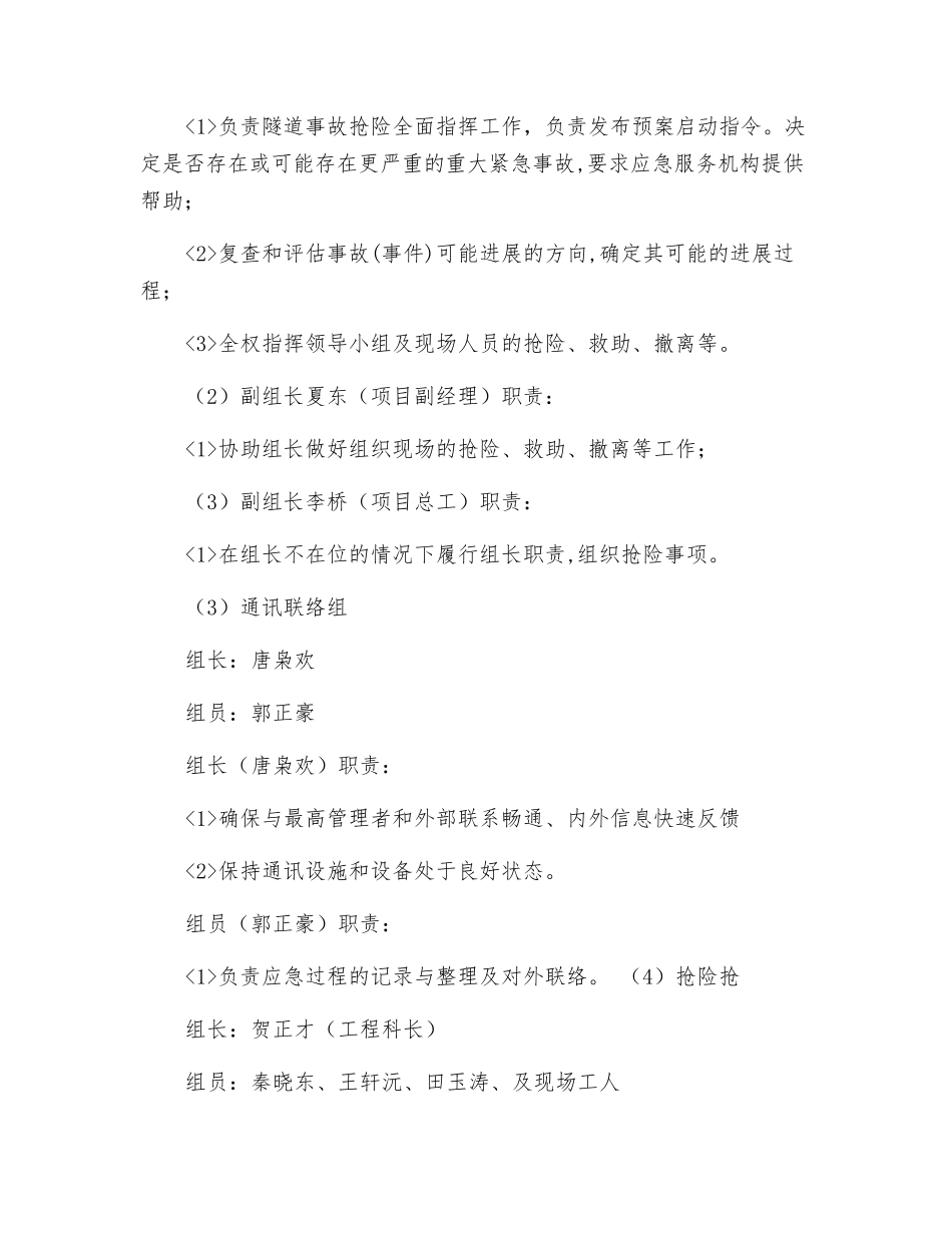 交安与绿化工程分公司隧道施工应急预案_第2页