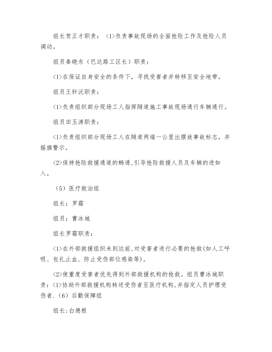 交安与绿化工程分公司隧道施工应急预案_第3页