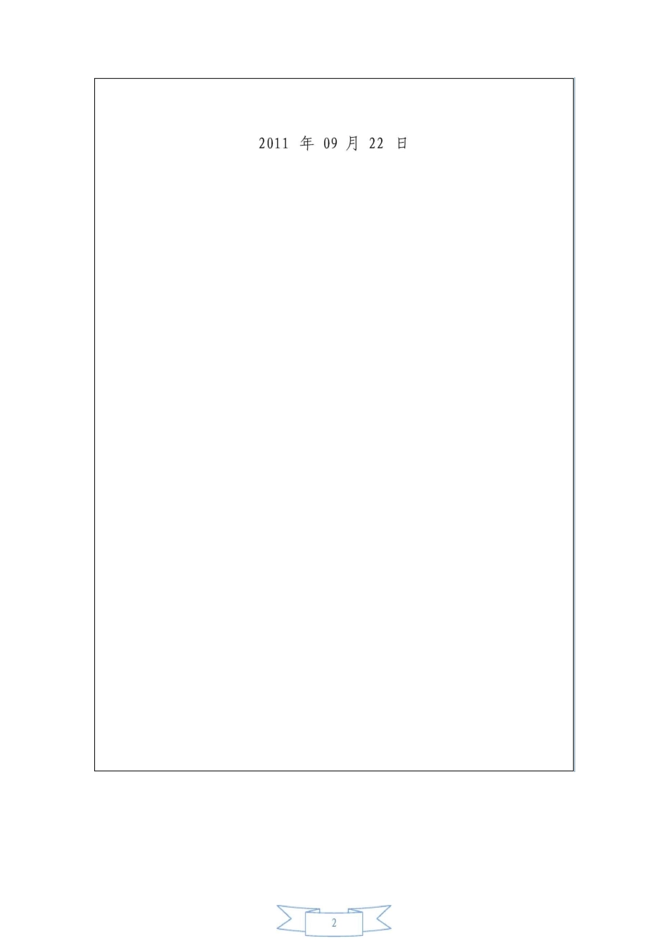 交叉跨越施工方案5_第2页