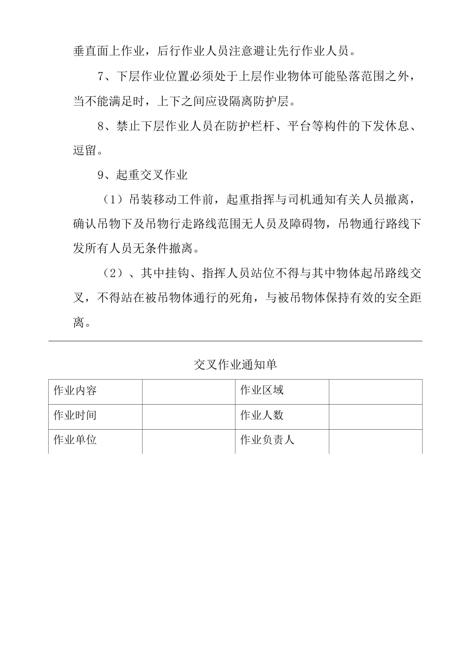 交叉作业管理规定_第2页