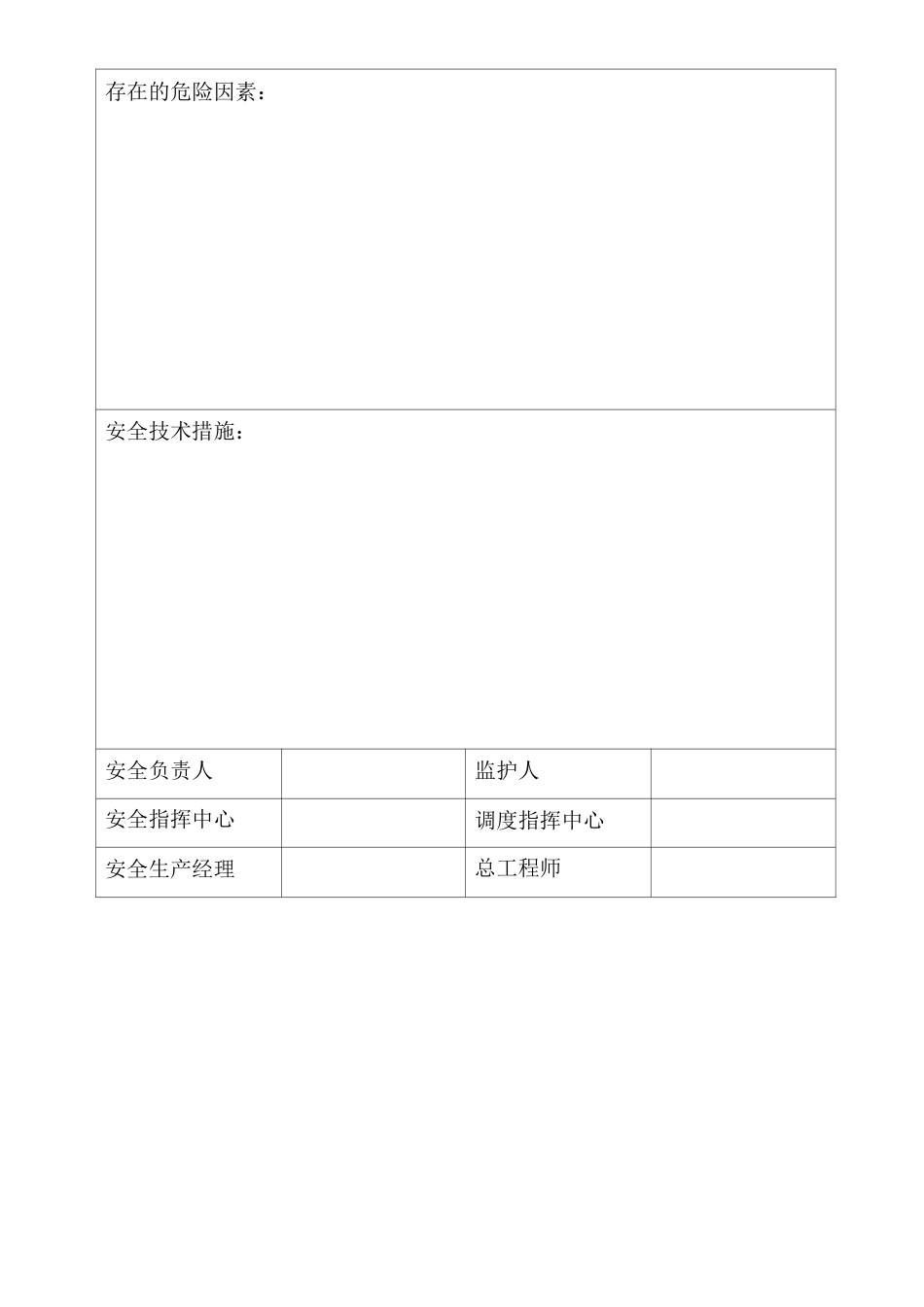 交叉作业管理规定_第3页