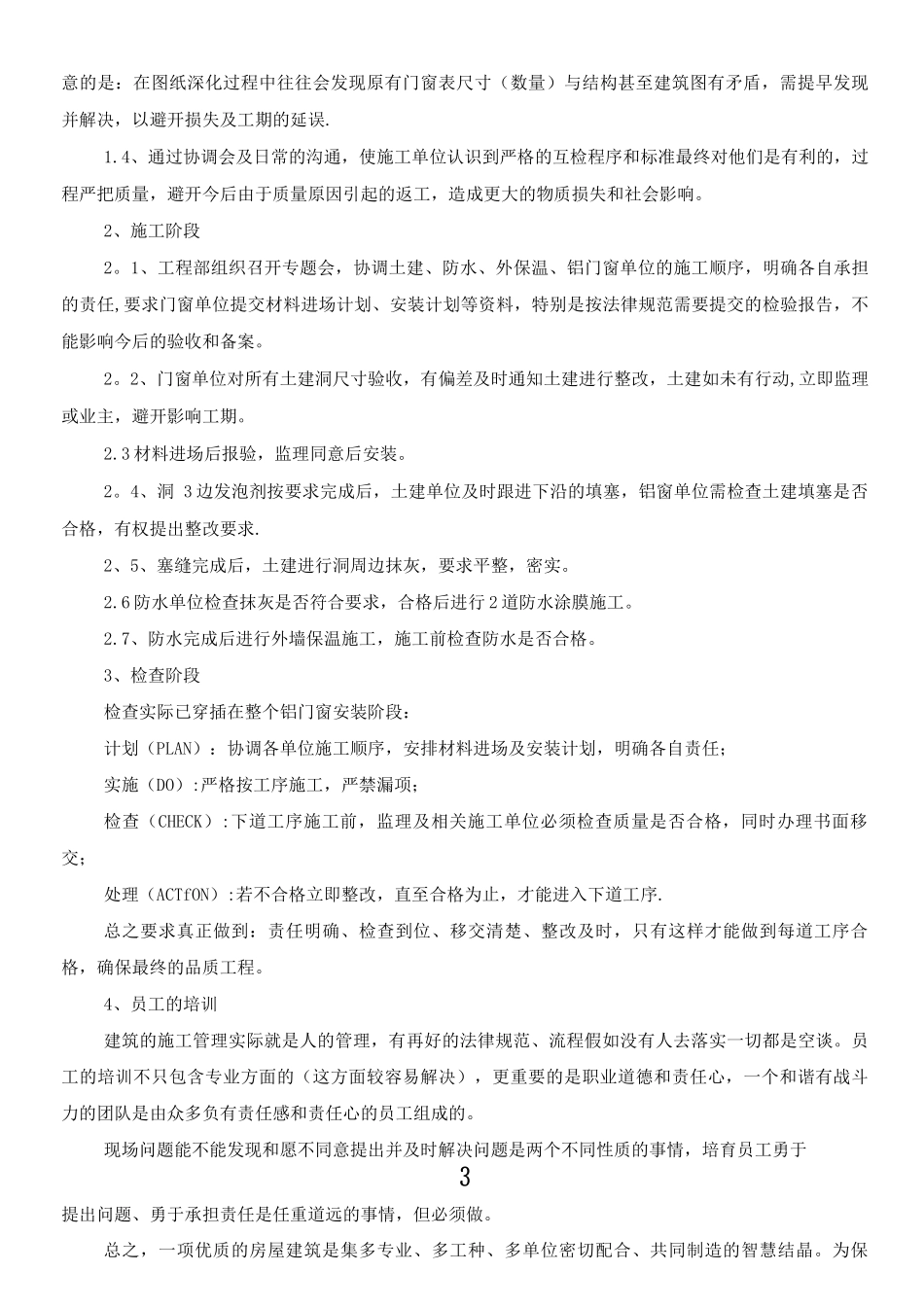 交叉施工管理案例_第3页