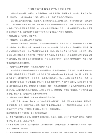 交叉施工管理案例
