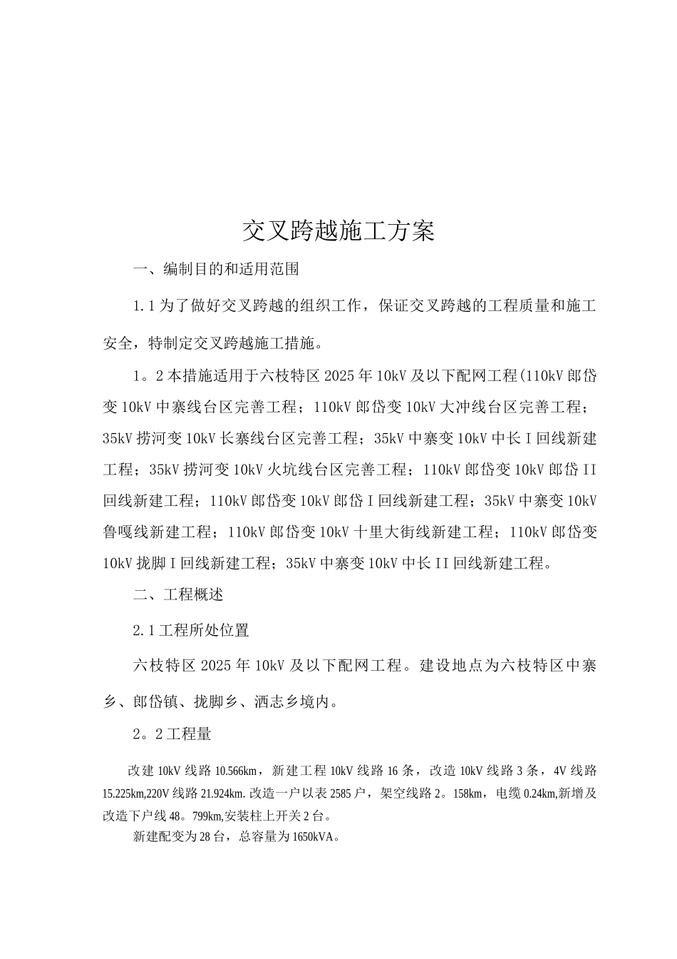 交叉跨越施工方案3_第3页