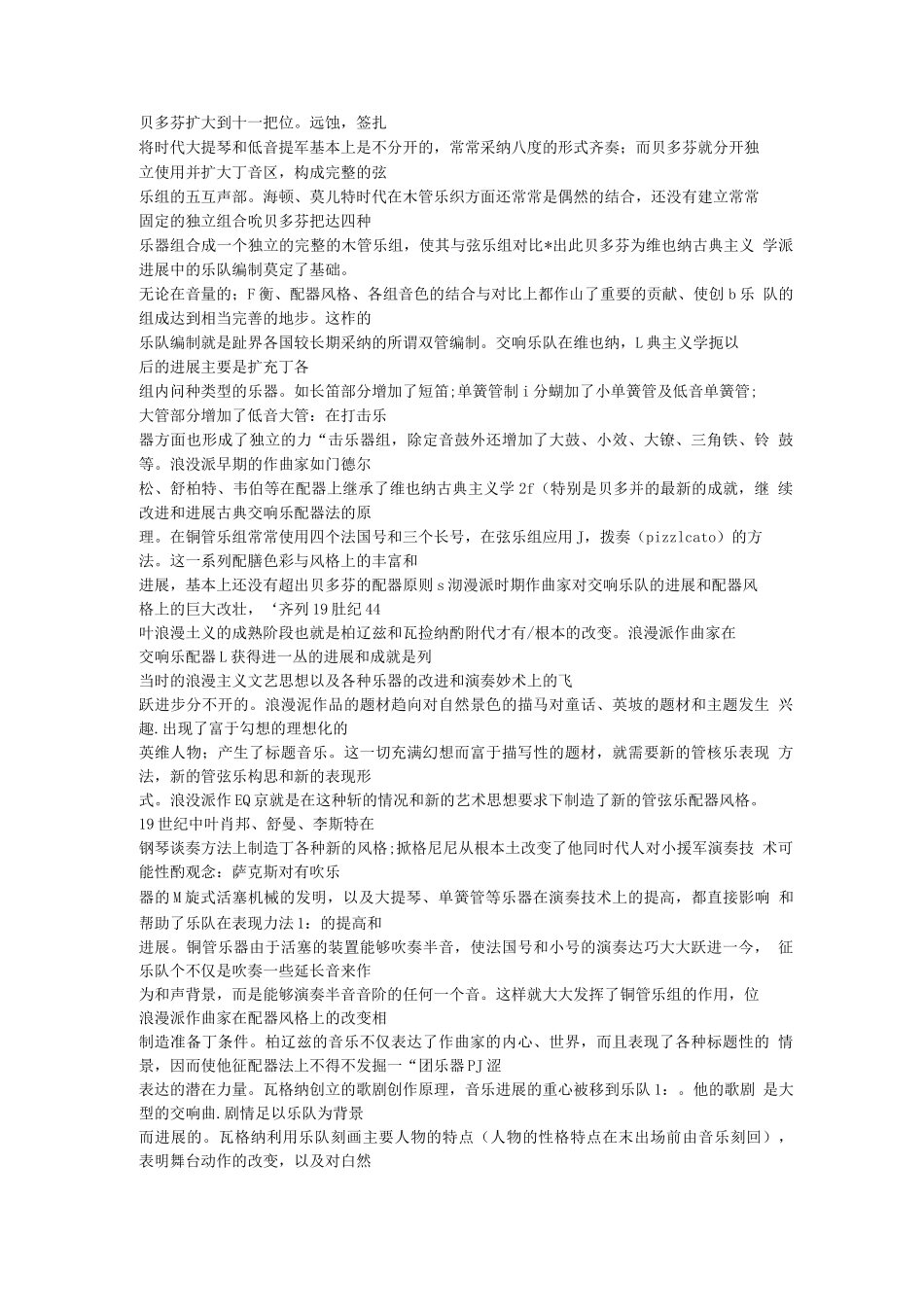 交响乐队的形成发展和一般配器原则_第2页