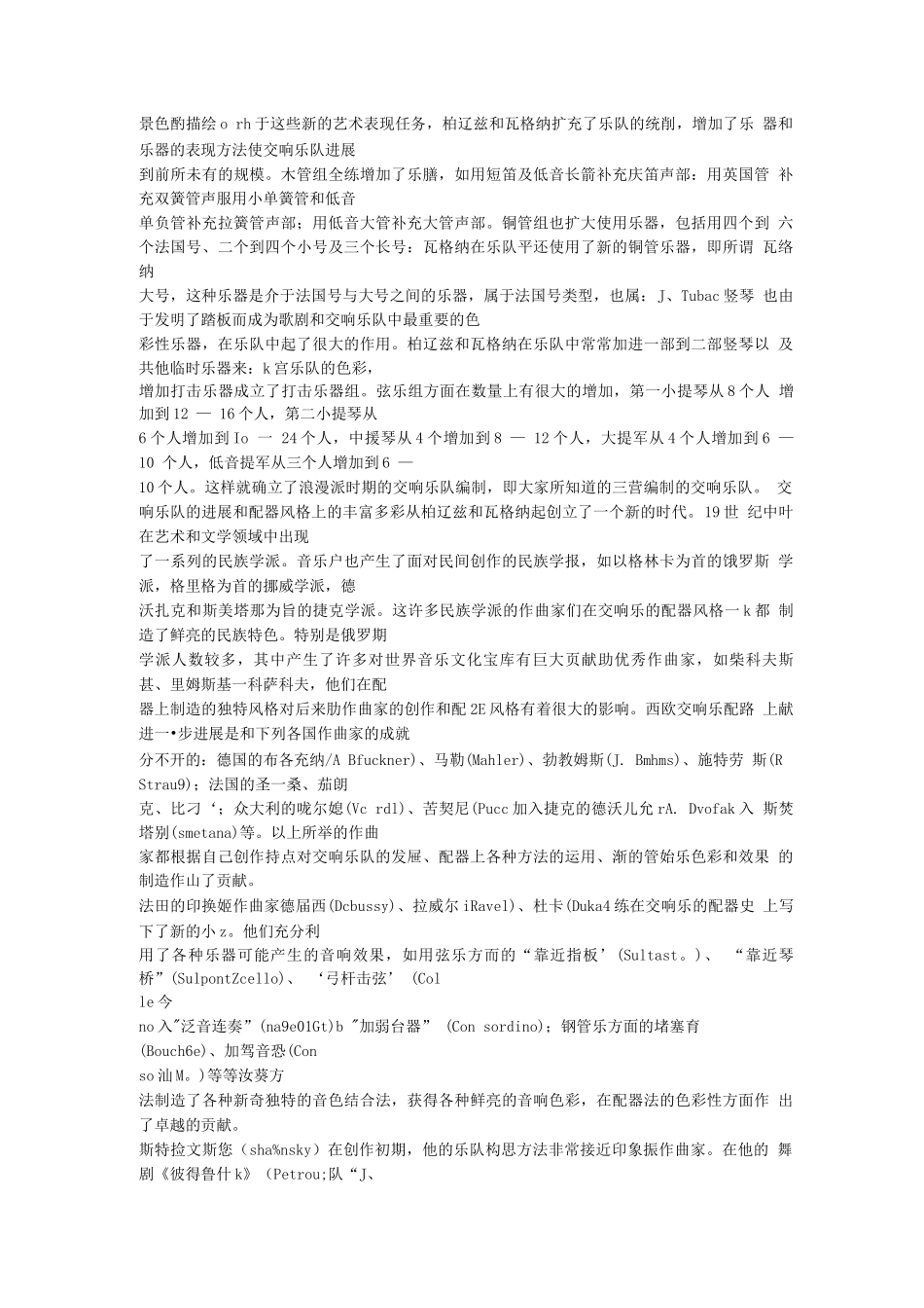 交响乐队的形成发展和一般配器原则_第3页