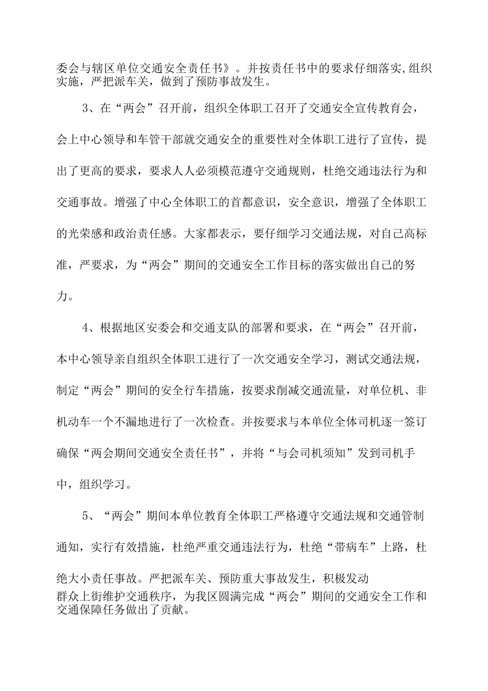 交安委半年工作总结_第2页