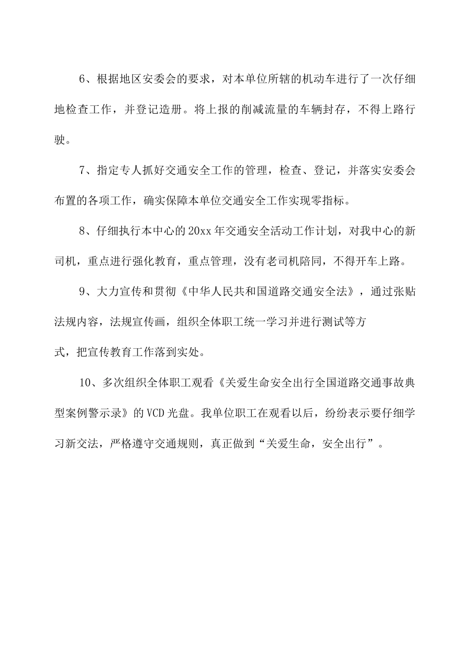 交安委半年工作总结_第3页