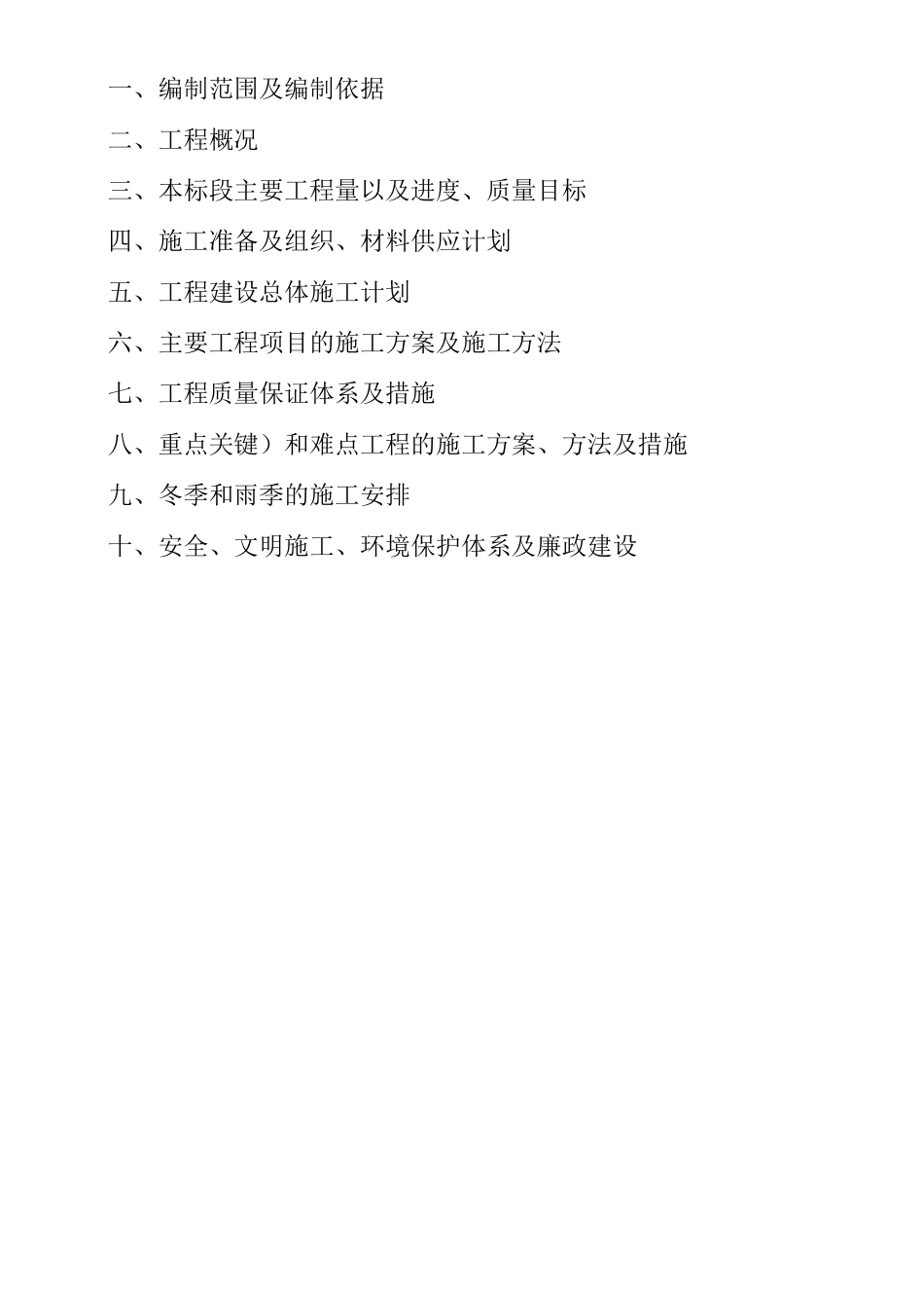 交安工程施工组织计划说明_第2页