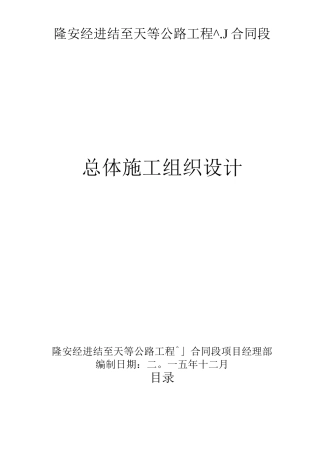 交安工程施工组织计划说明