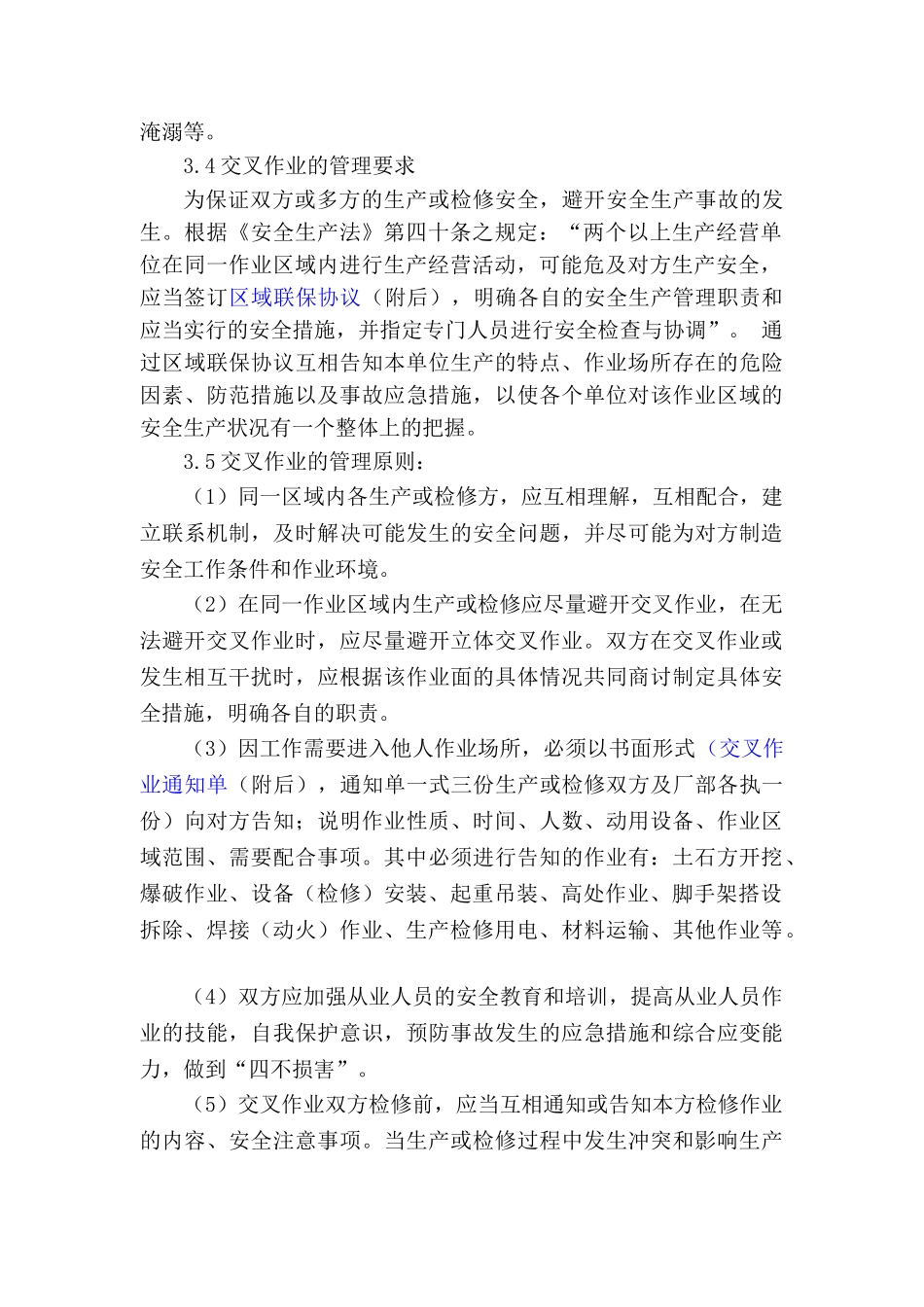 交叉作业管理制度_第2页