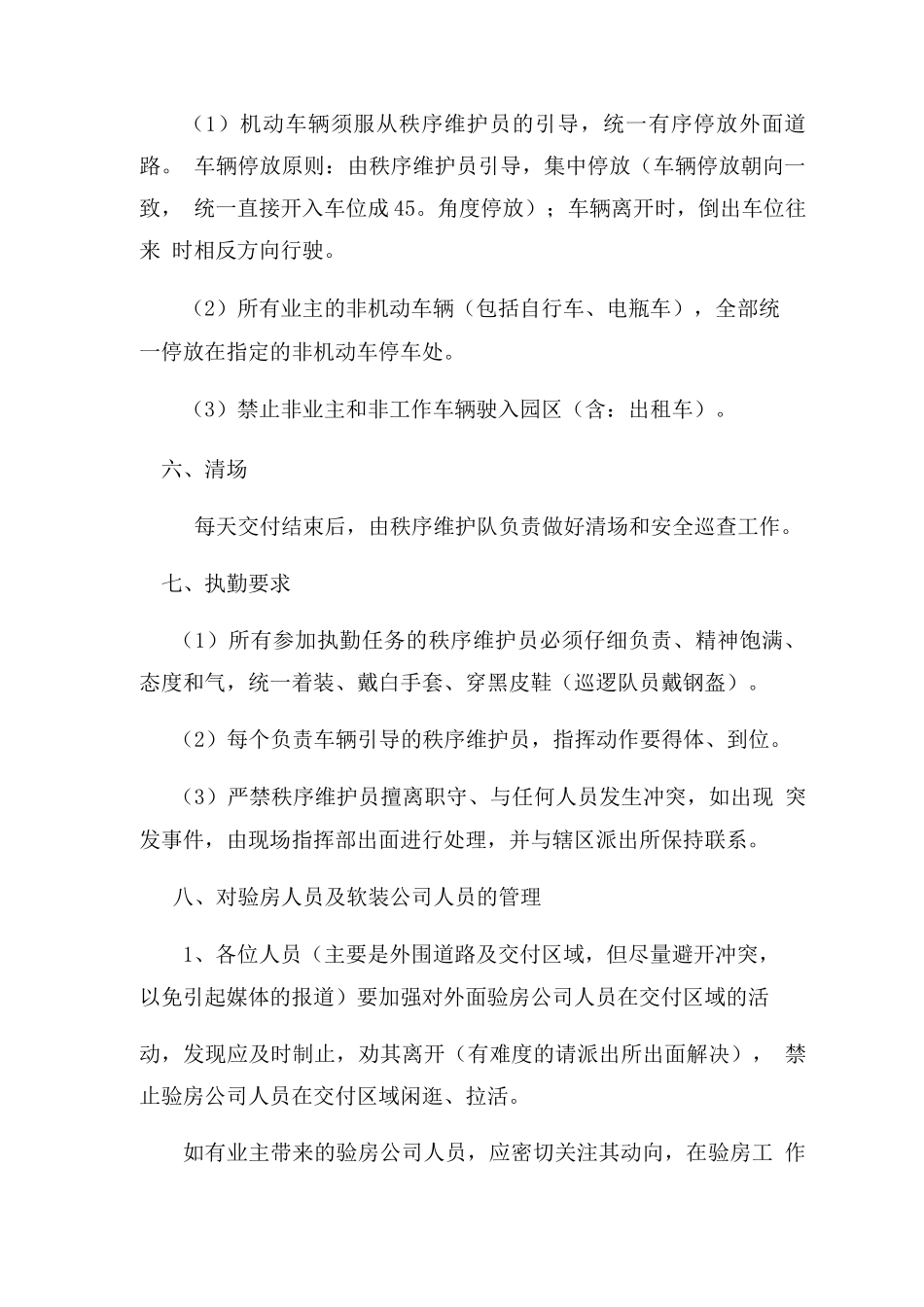 交房安保方案_第3页