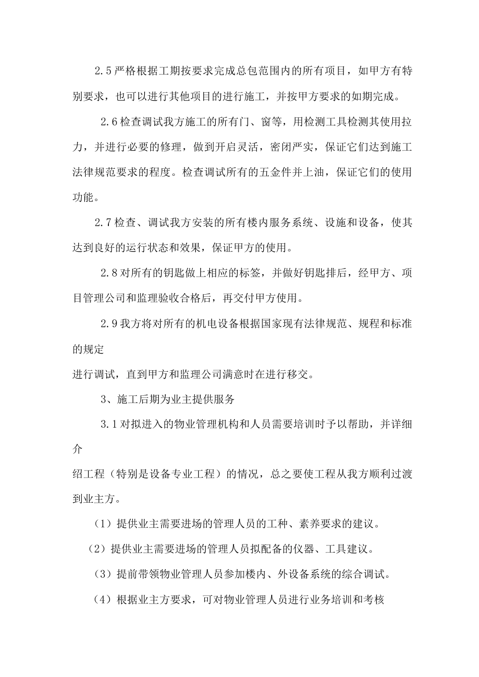 交工验收配合方案_第2页