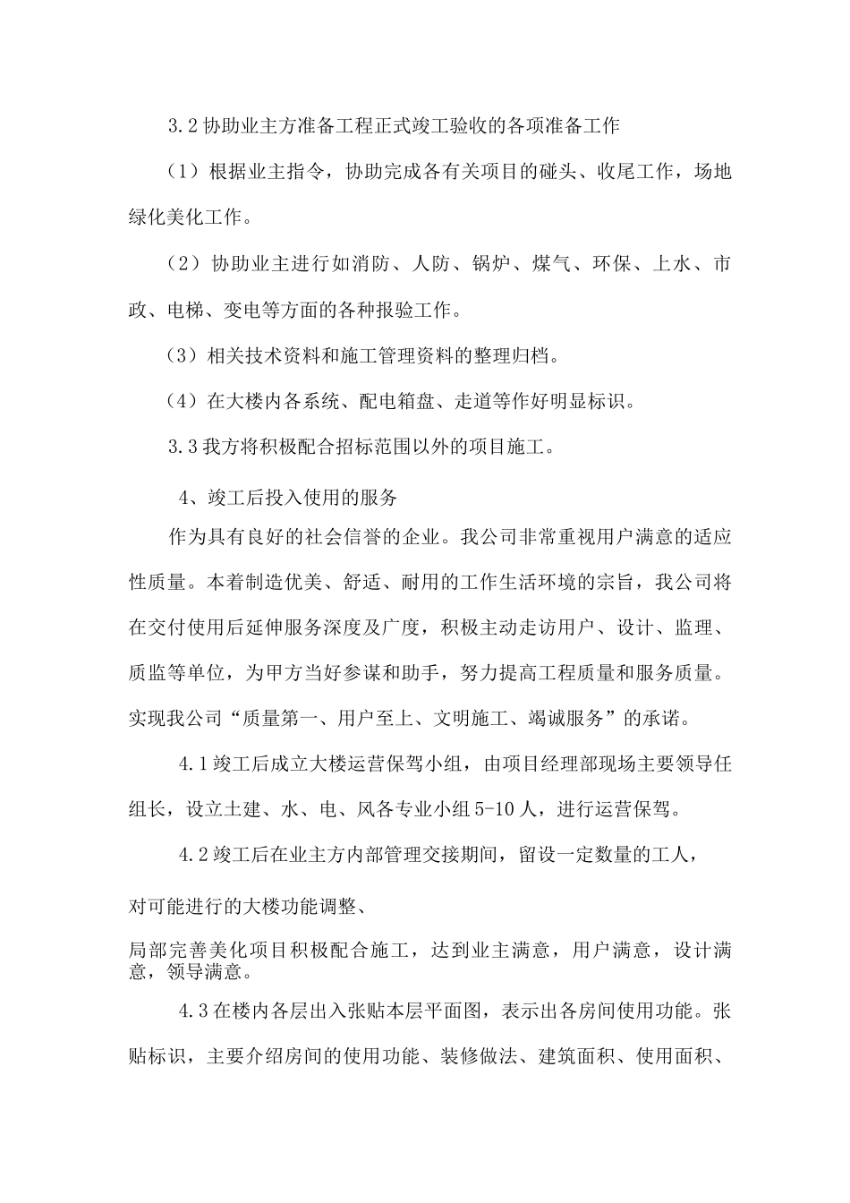 交工验收配合方案_第3页