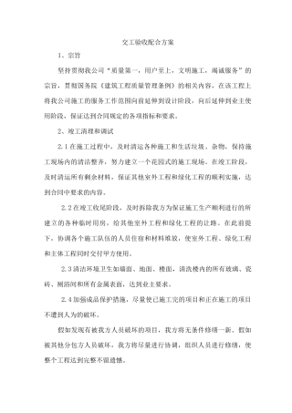 交工验收配合方案