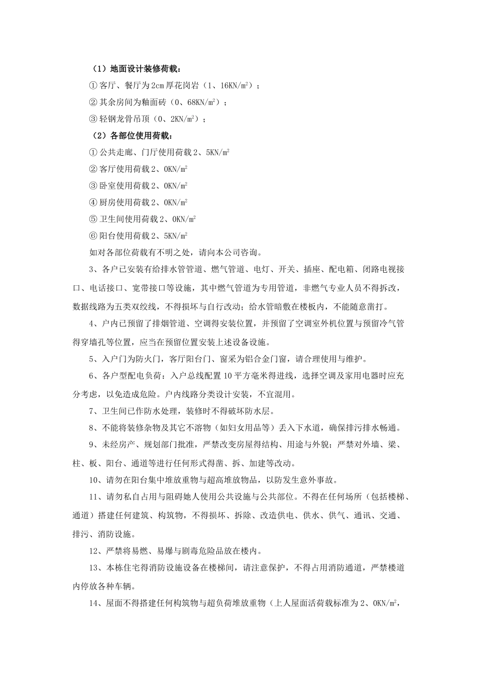 交房住宅使用说明书_第3页