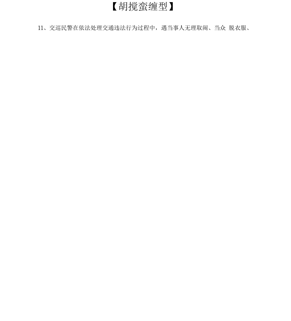 交巡警化解执法矛盾方法技巧30问_第2页
