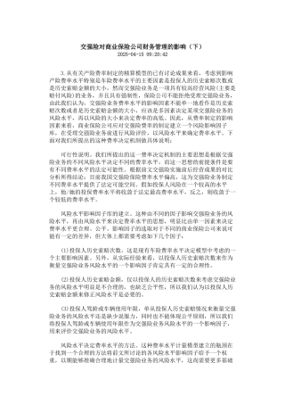 交强险对商业保险公司财务管理的影响