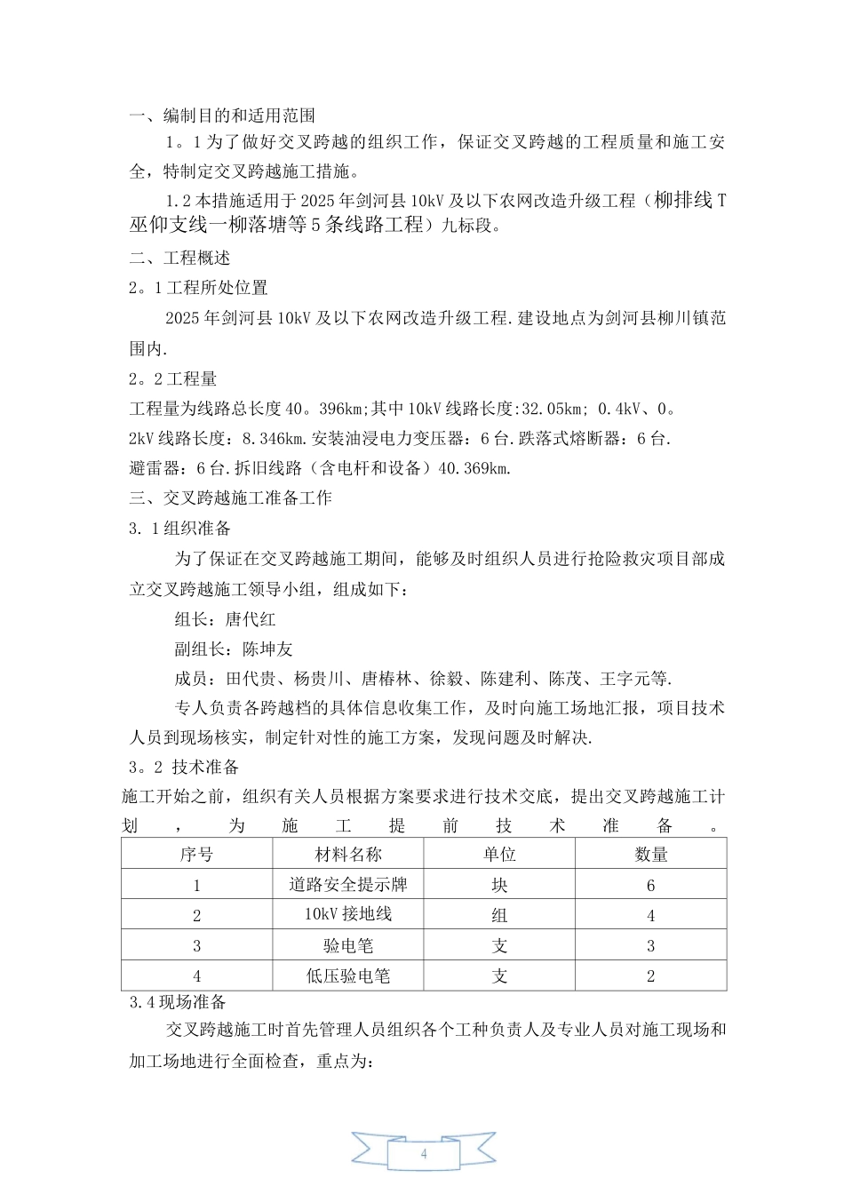 交叉跨越施工方案_第3页