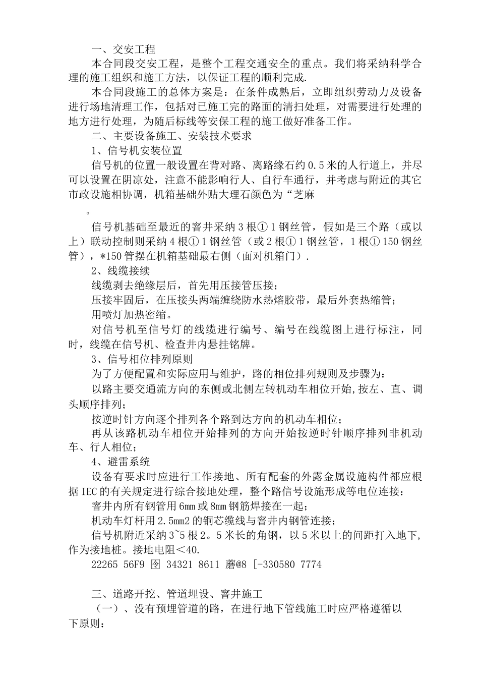 交安施工方案_第2页