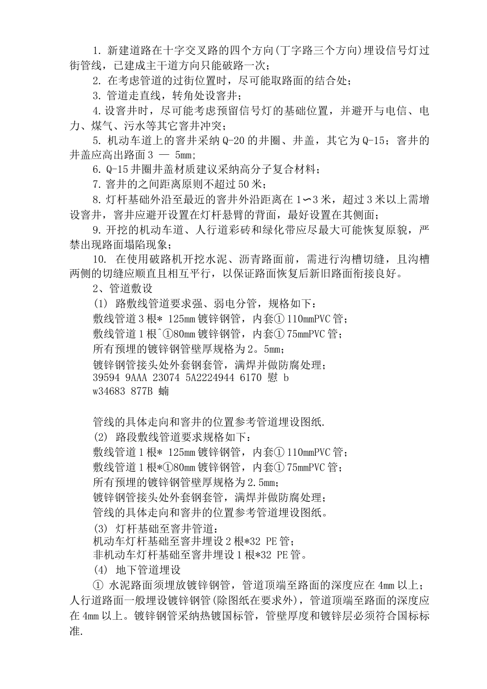 交安施工方案_第3页