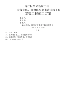 交安施工方案