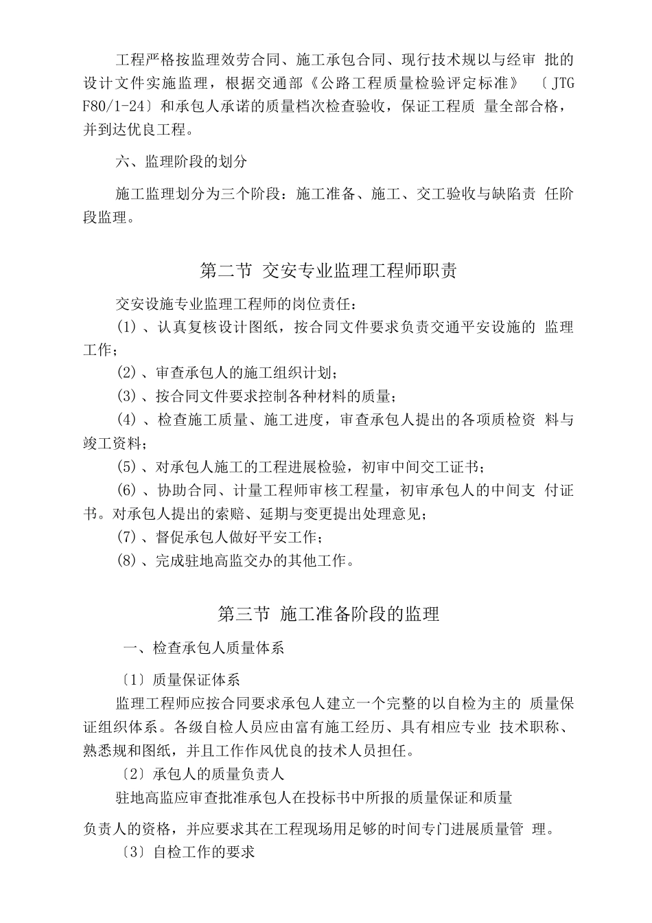 交安监理实施细则_第2页