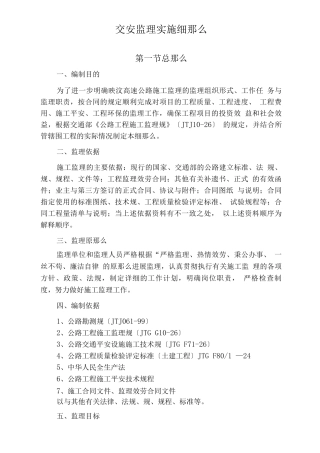 交安监理实施细则