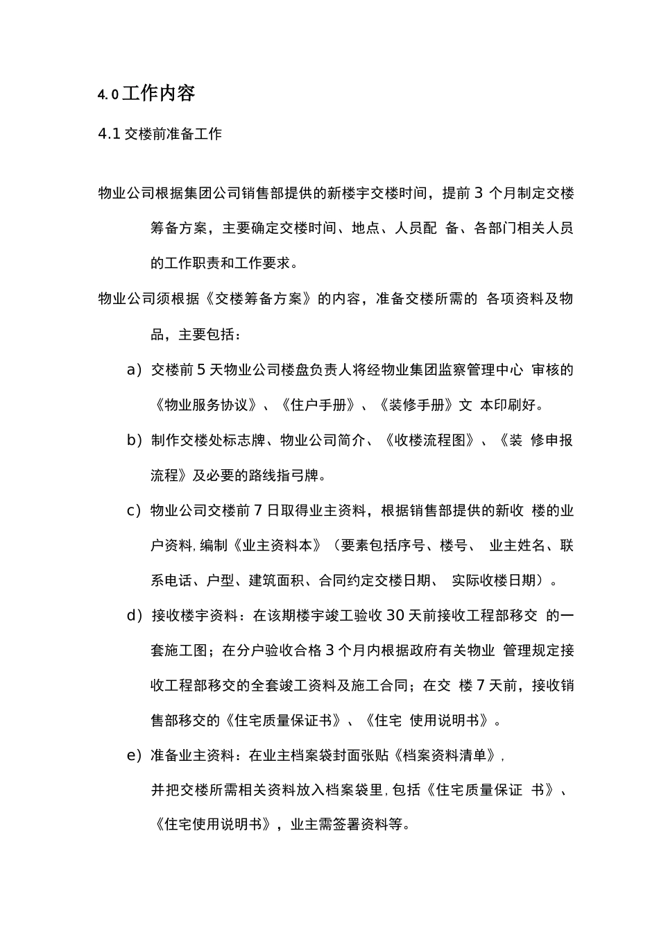 交房工作规范_第2页