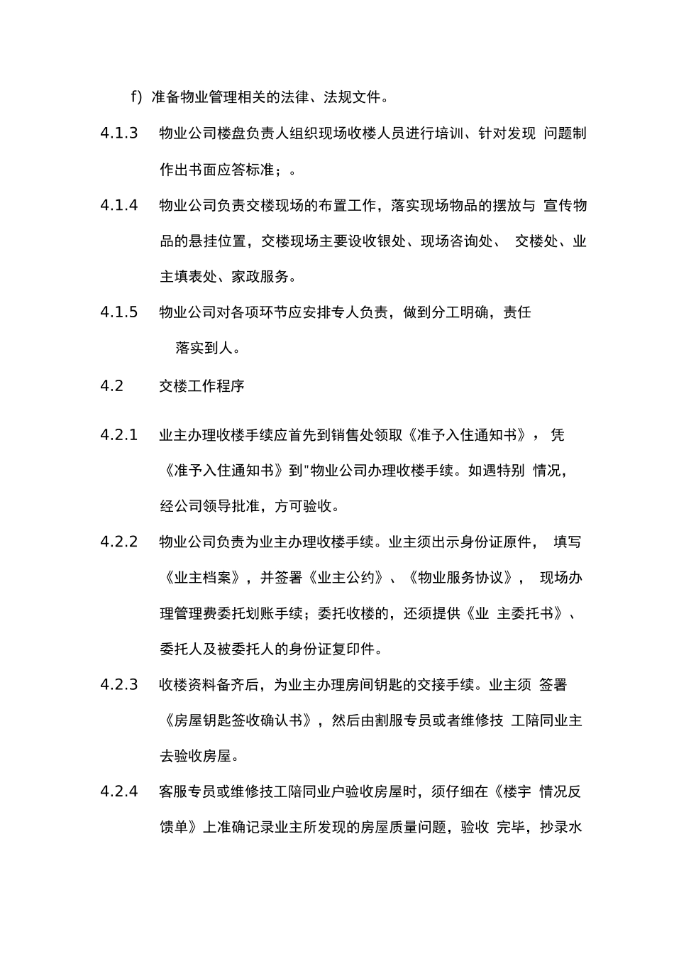 交房工作规范_第3页