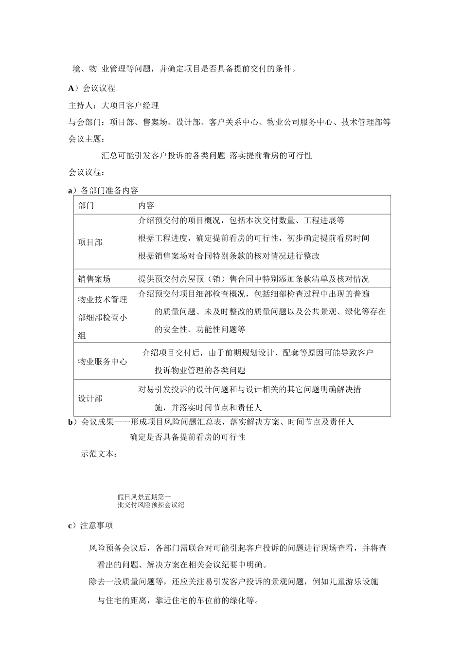 交房策划方案_第3页