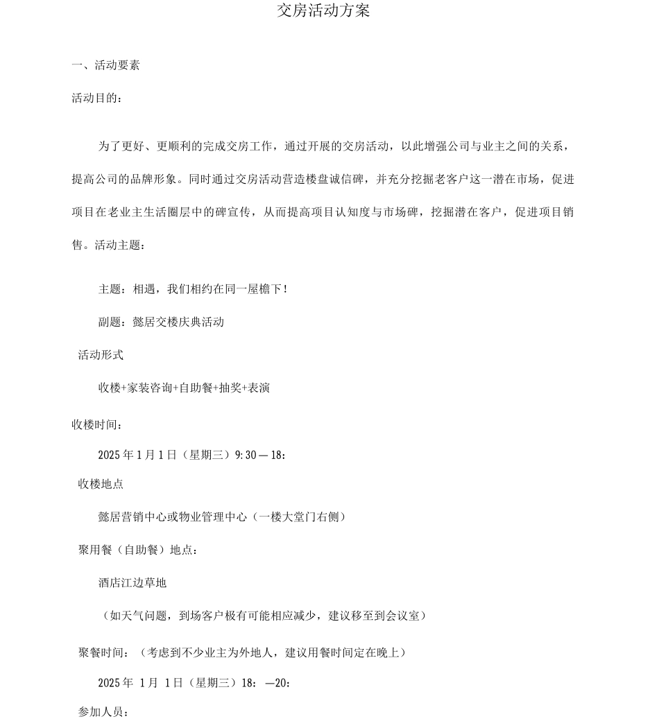 交房活动方案模板_第2页