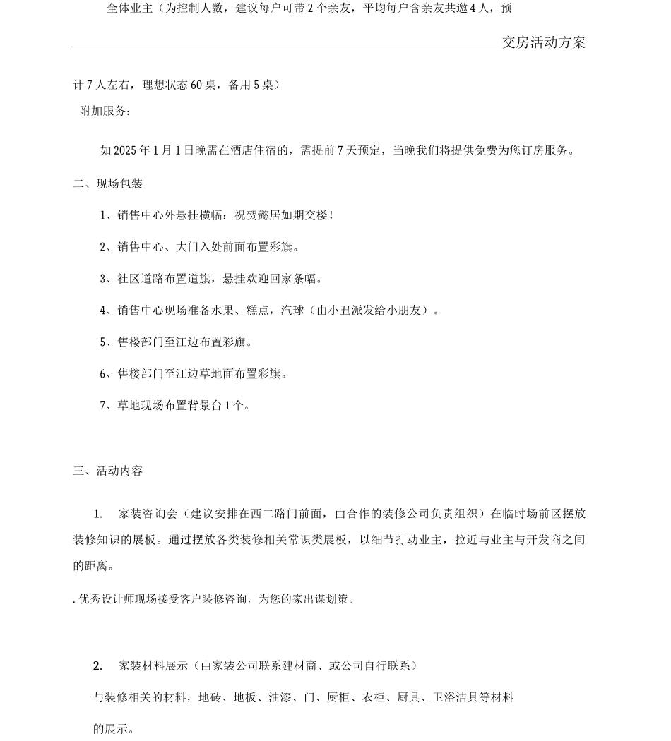 交房活动方案模板_第3页