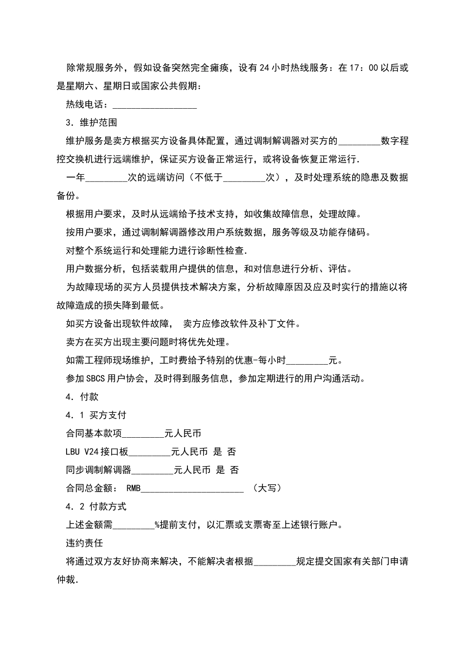 交换机远端维护合同_第2页