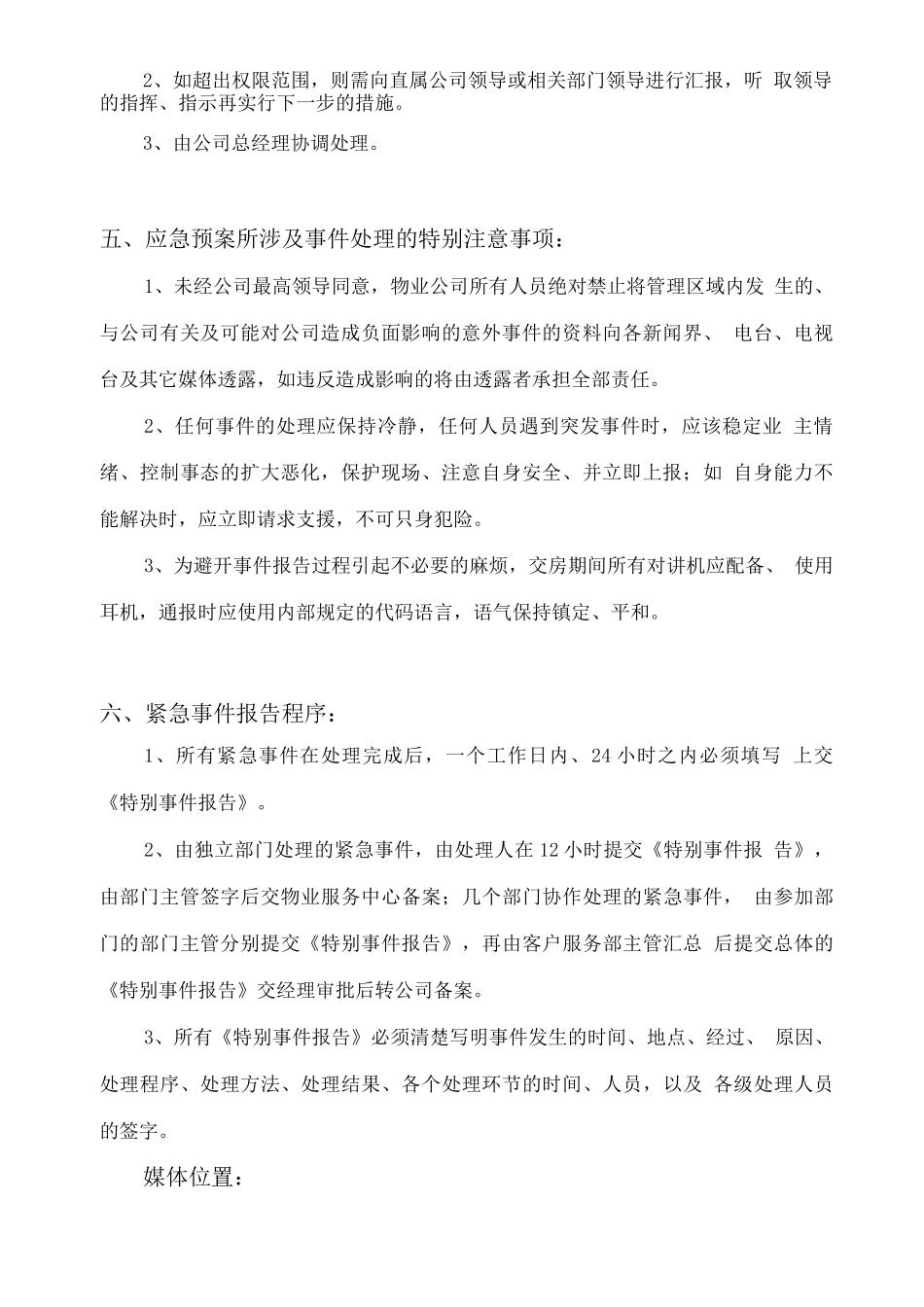 交房期间业主维权突发事件应急预案_第2页