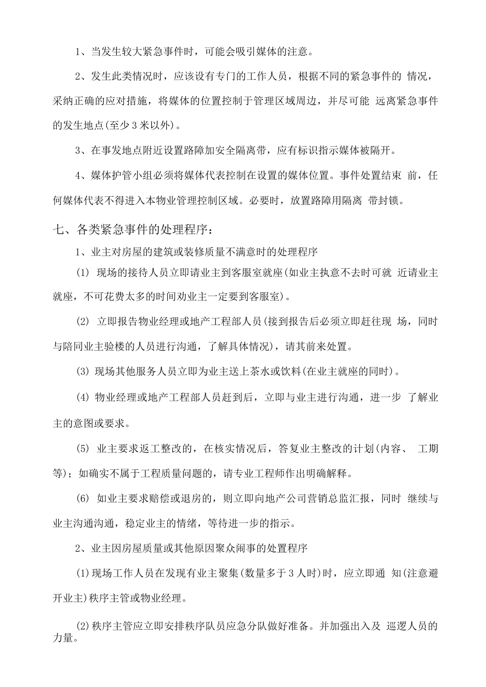 交房期间业主维权突发事件应急预案_第3页