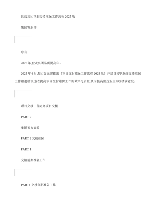 交楼维保工作流程-
