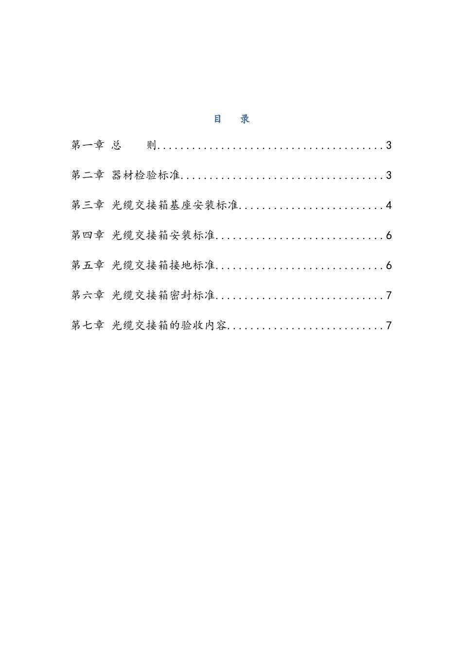 交接箱验收规范_第2页