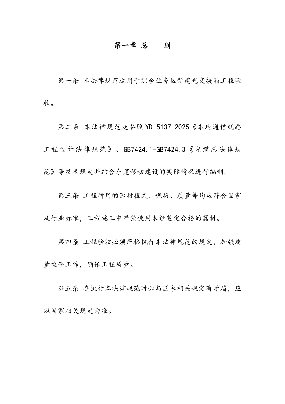 交接箱验收规范_第3页
