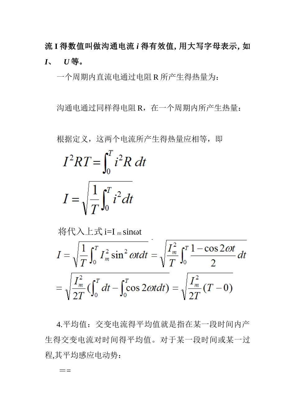 交流电的瞬时值、最大值、有效值和平均值_第2页