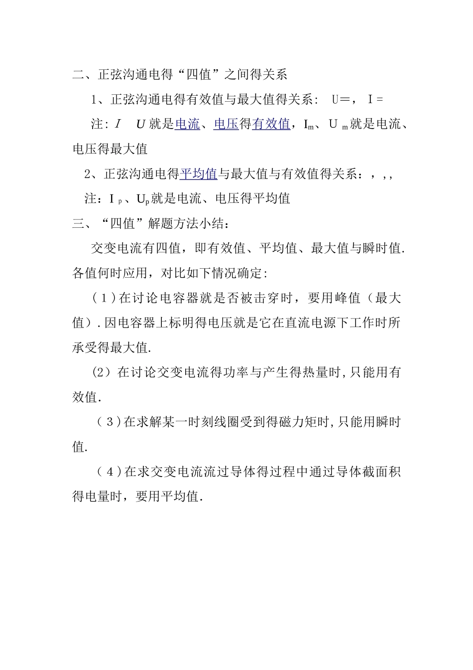 交流电的瞬时值、最大值、有效值和平均值_第3页