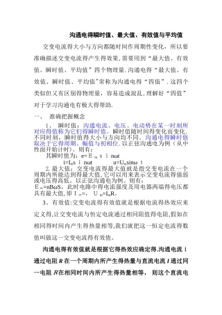 交流电的瞬时值、最大值、有效值和平均值
