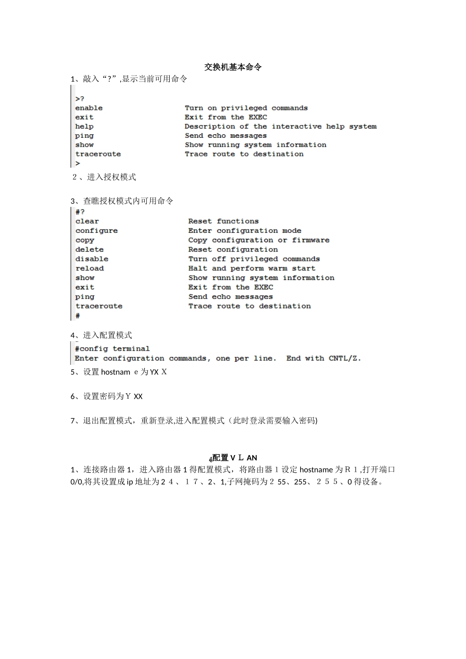 交换机实验报告_第1页