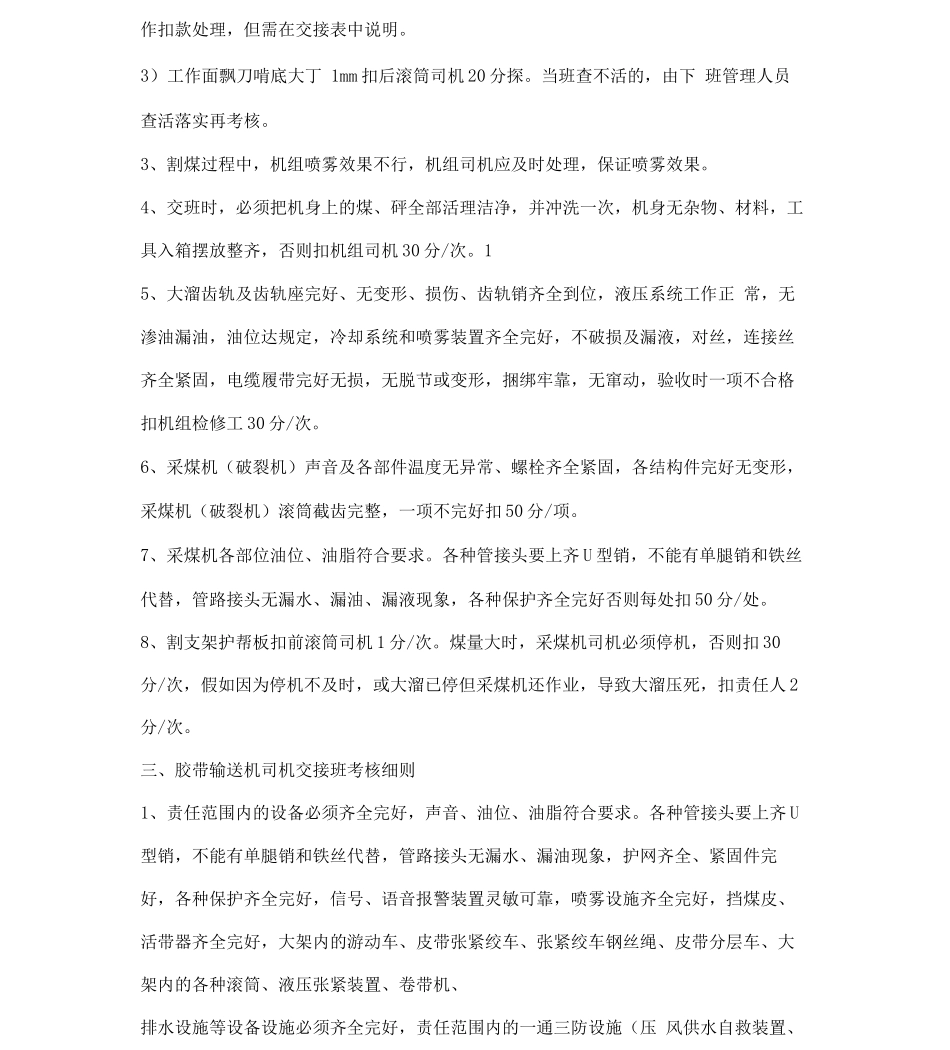 交接班细则剖析_第2页
