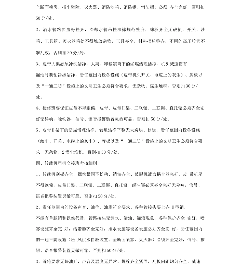 交接班细则剖析_第3页