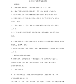 交接班细则剖析